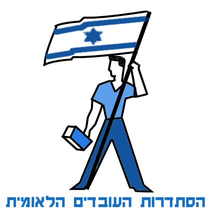 ההסתדרות